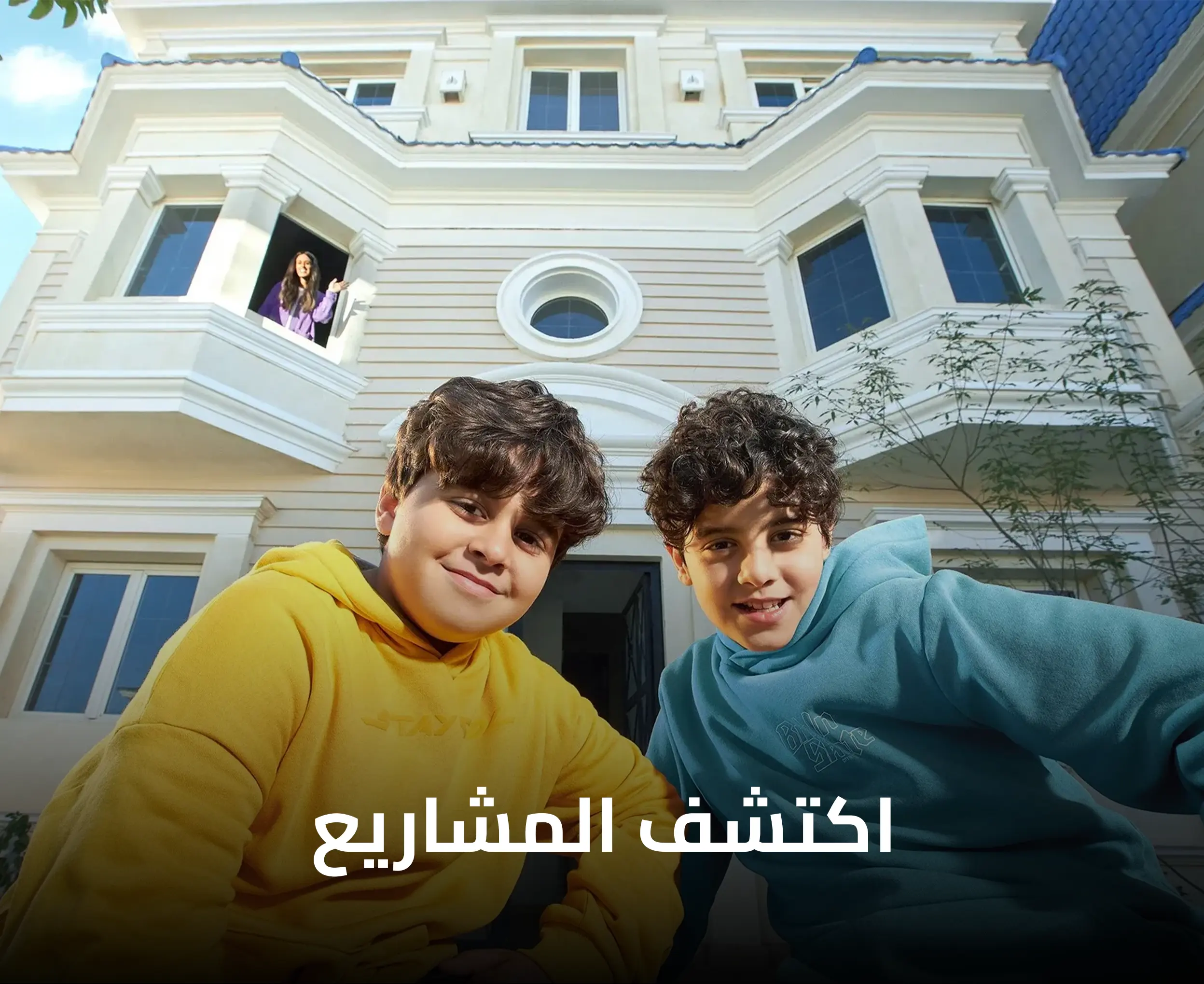 اكتشف المشاريع