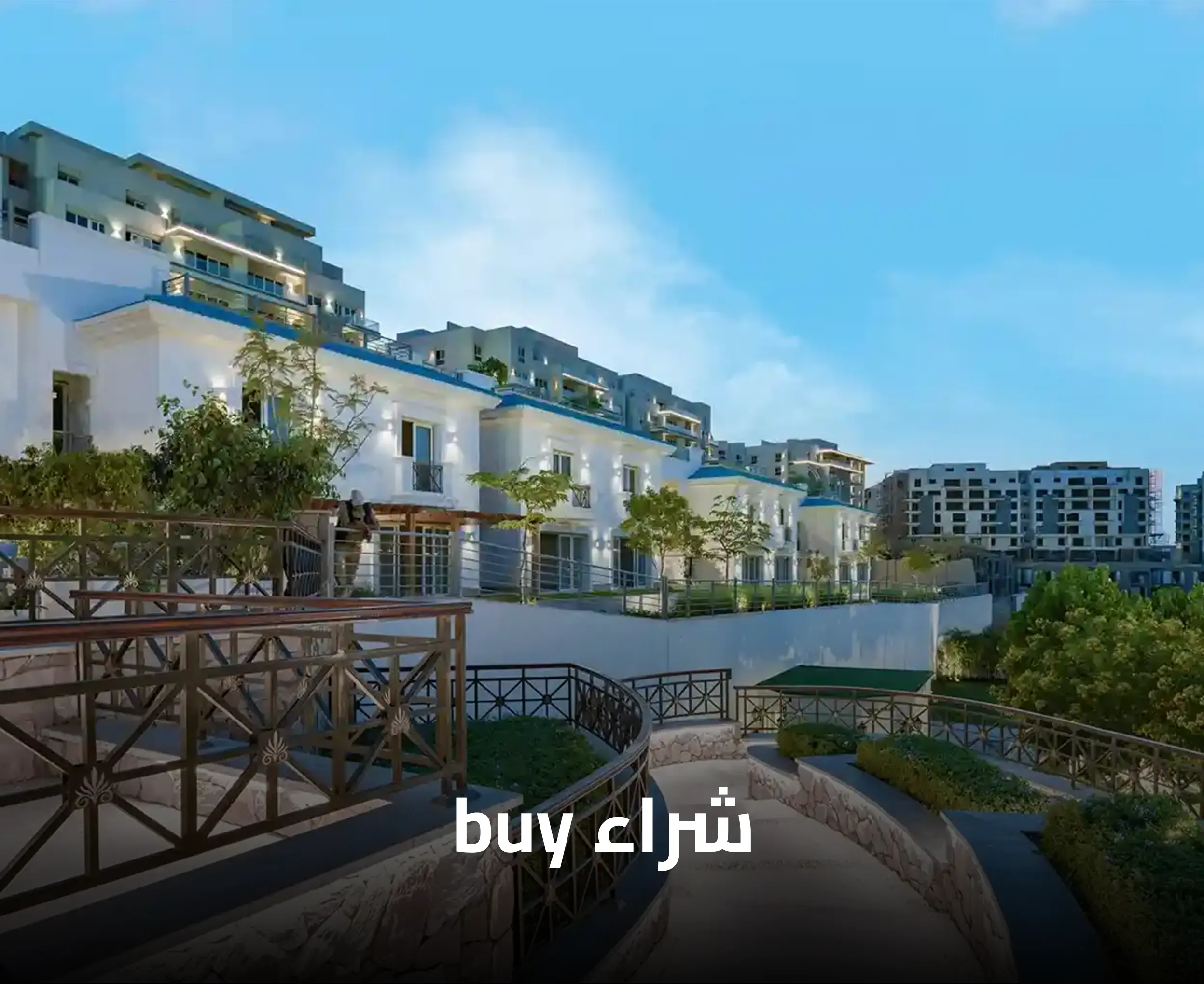شراء